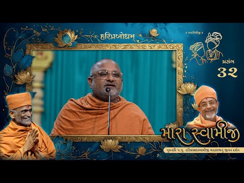 Mara Swamiji - 32