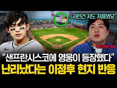 이정후의 성공을 100% 확신한 이유 (한명재 캐스터, 장은상 기자)