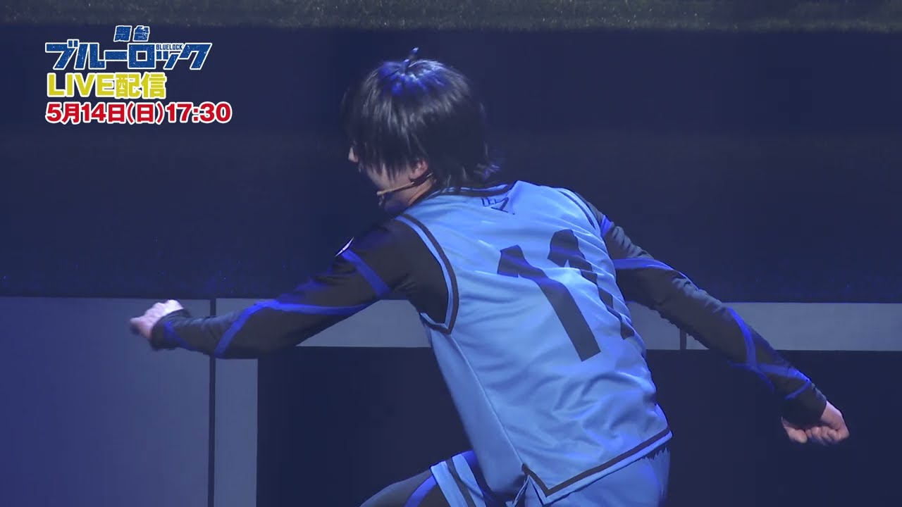 舞台『ブルーロック』東京公演配信告知CM
