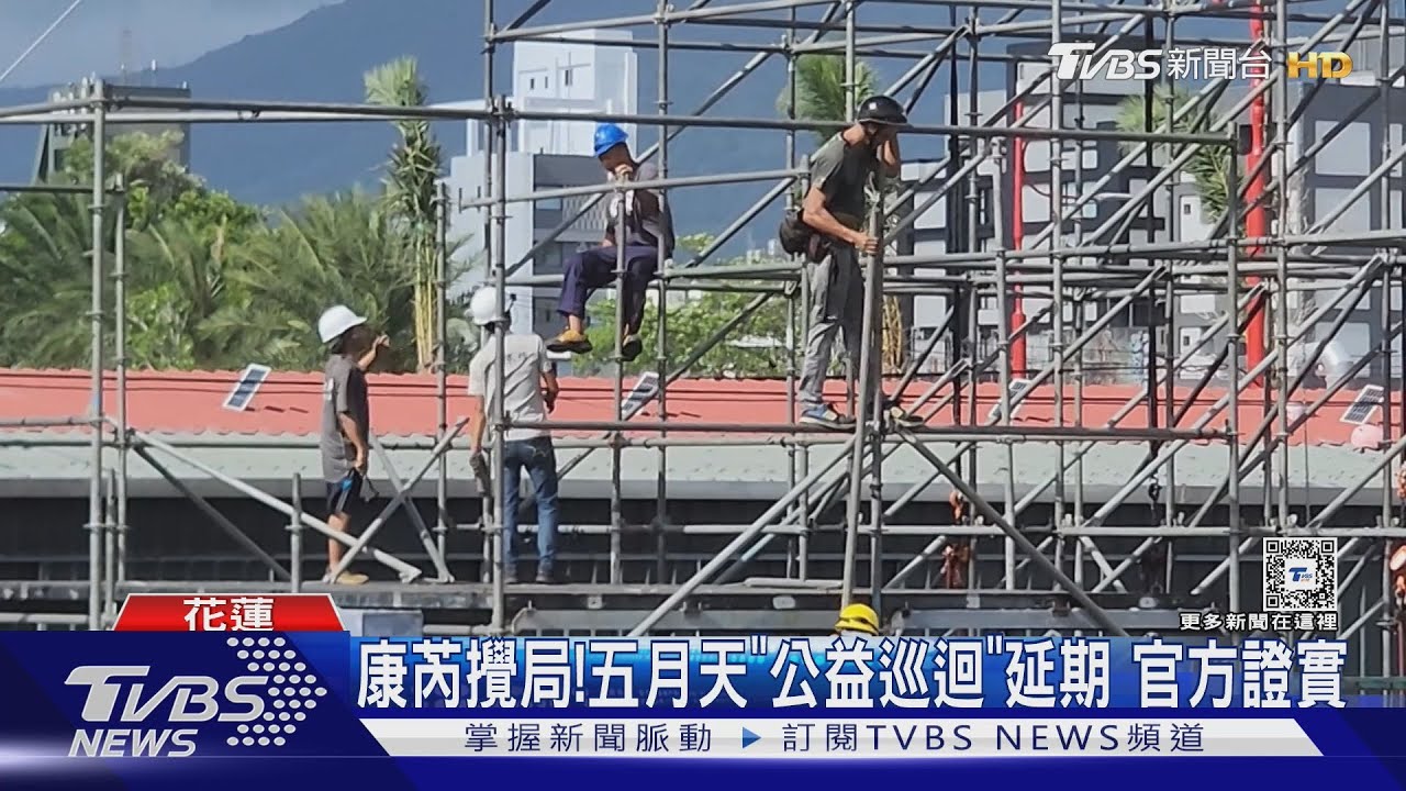 康芮攪局!五月天「公益巡迴」喊卡 劉德華、Stray Kids本周也開唱