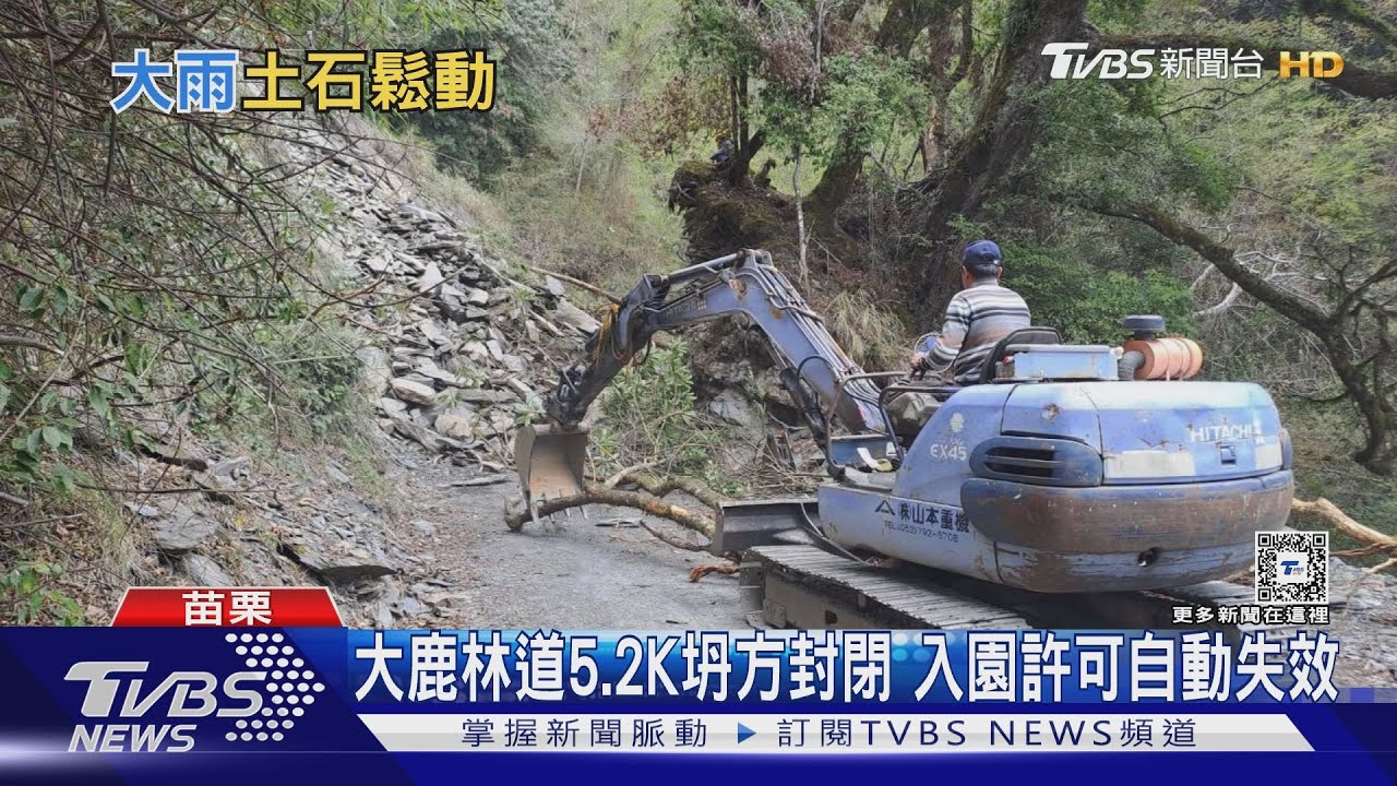 大鹿林道5.2K坍方封閉 入園許可自動失效