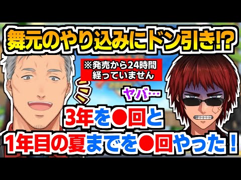 【にじ甲2024】発売当日なのにありえないほどやり込んでしまった舞元にドン引きする天開司【にじさんじ甲子園/舞元啓介/パワプロ/栄冠ナイン/切り抜き】