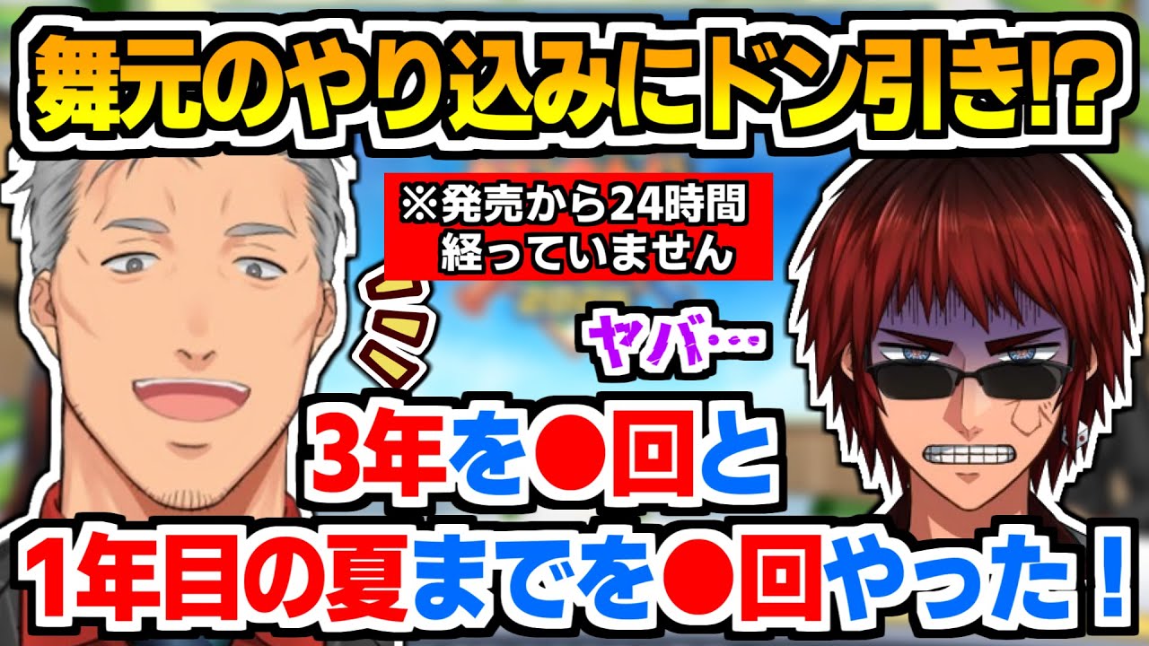 【にじ甲2024】発売当日なのにありえないほどやり込んでしまった舞元にドン引きする天開司【にじさんじ甲子園/舞元啓介/パワプロ/栄冠ナイン/切り抜き】