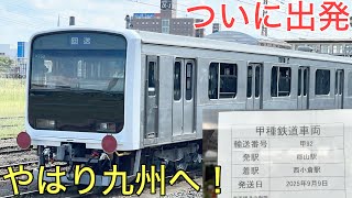 [Breaking News] The train has finally departed for Kyushu!!!