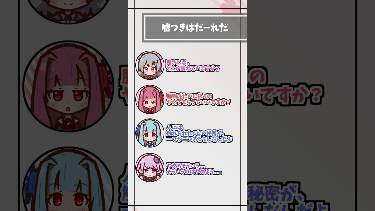 嘘つきはだーれだ！【VOICEROID劇場】