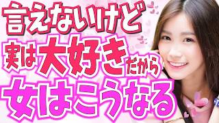 実は「好き」が隠れている女性からの秘密の脈ありサイン７選！本当に大好きな本命男性にだけこれやってます！心を許すと女はこうなる
