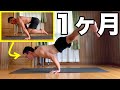 プランシェ初心者がタックプランシェ習得して1ヶ月毎日練習した結果w