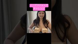 #beauty #beautiful #可愛い #model #bikini #ノーブラ　#チャレンジ　#ジェンガ