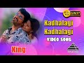 காதலாகி காதலாகி HD Video Song King Vikram Sneha Pyramid Audio
