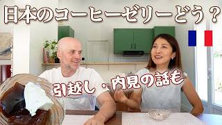 日本のコーヒーゼリーを食べながら、内見した築100年の家の話🏠