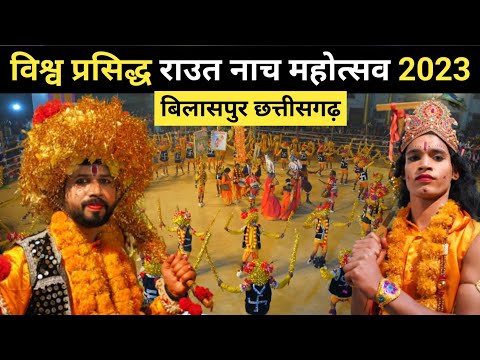 भारत का सबसे बड़ा राउत नाच महोत्सव 2023 | बिलासपुर छत्तीसगढ़ | Dk808