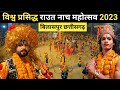 भारत का सबसे बड़ा राउत नाच महोत्सव 2023 | बिलासपु