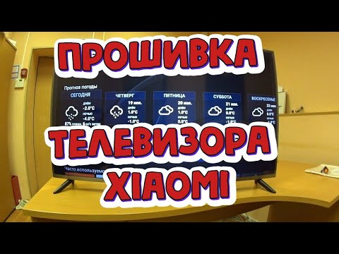 Восстановление прошивки телевизоров Xiaomi Mi TV 4S / Слетела прошивка /
