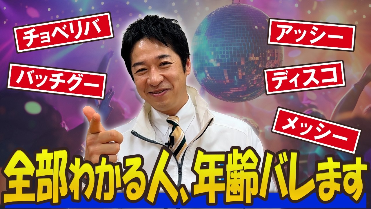 【緊急配信】明治・大正・昭和・平成の若者言葉、どこまで分かる？維新・共同代表がガチ挑戦！