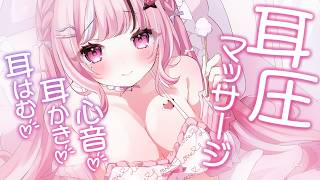 【ASMR/黒3Dio】耳はむ♡耳圧マッサージ♡心音♡耳かき♡ ᎒ Ear Nibbles♡Ear Massage♡Heart Beat♡Ear Cleaning♡