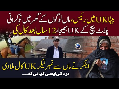 Beta U.K Me Raees Maa Logon ke Ghar Nokrani | Story By Faaiz Chughtai