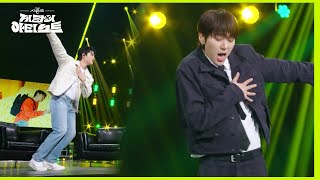 Download lagu 도경수(D.O) X 지코 Popcorn 막춤 ＂쉽지않네😅＂ [더 시즌즈-지코의 아티스트] | KBS 240510 방송 mp3