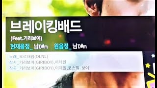 [일반인들의 랩 라이브] 브레이킹배드(오르내림) 커버! 오르내림이 들린다..