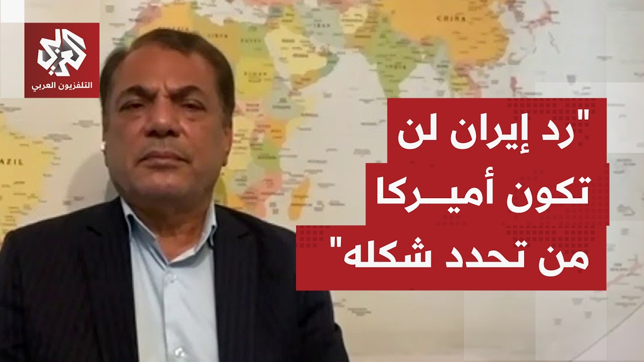 تصريحات أميركية تشدد على ضرورة أن يكون رد إيران اليوم وبشكل عقلاني.. كيف يُقر?
