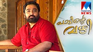 Pattinte Vazhi | Story behind the songs of | M Jayachandran | Manorama News video