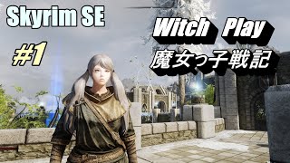 Skyrim SE 魔女っ子戦記  #1 (学生編）