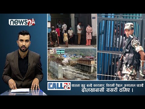 यातना गृह बन्यो कारागार, विरामी पैदल अस्पताल धाउदैँ, दोलखाबासी यसरी ठगिए- CALL24