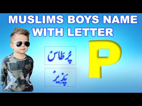 P Letter Names for Muslim Baby Boys | Baby Boys Name With Letter P | Muslim Baby Boys Name