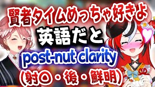 賢者タイムがめっちゃ好きなハコ太郎、スケベ声で海外のエ●単語をルイに教えるｗｗｗ【ホロライブ/ハコス・ベールズ/鷹嶺ルイ】