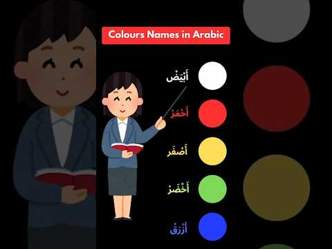 Colours Names in Arabic for Beginners