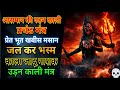 आसमान की उड़न काली जंजीर मंत्र प्रेत भ