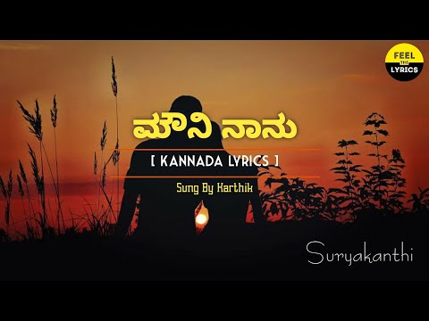 Mouni Naanu Song Lyrics In Kannada|Karthik|Ilaiyaraja|Suryakanthi @FeelTheLyrics