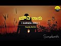 Mouni Naanu Song Lyrics In Kannada Karthik Ilaiyaraja Suryakanthi FeelTheLyrics