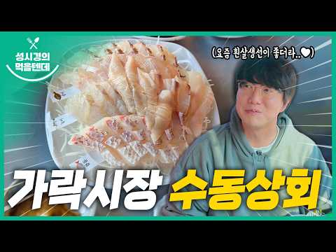 가락시장 수동상회