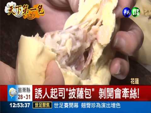 會牽絲"披薩包" 異國風味超熱賣