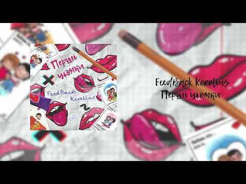 FeedBack Kerelius - Перші цьомки