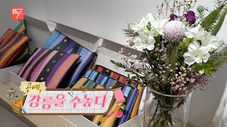 공예, 강릉을 수놓다 / 강원매거진7 / [내가 만드는 내 강원도] / G1방송 / 260206