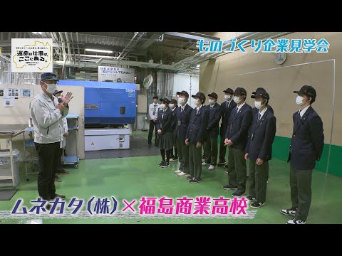 ムネカタ株式会社