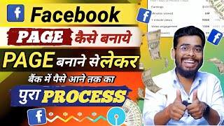 Facebook Page Kaise Banaye | How To Create Facebook Page | Create Facebook Page