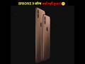 IPHONE 9 लॉन्च क्यों नहीं हुआ Facts Infoinhindi Factsinhindi Iphon