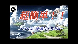 【グラブル】共闘マルチバトルについて