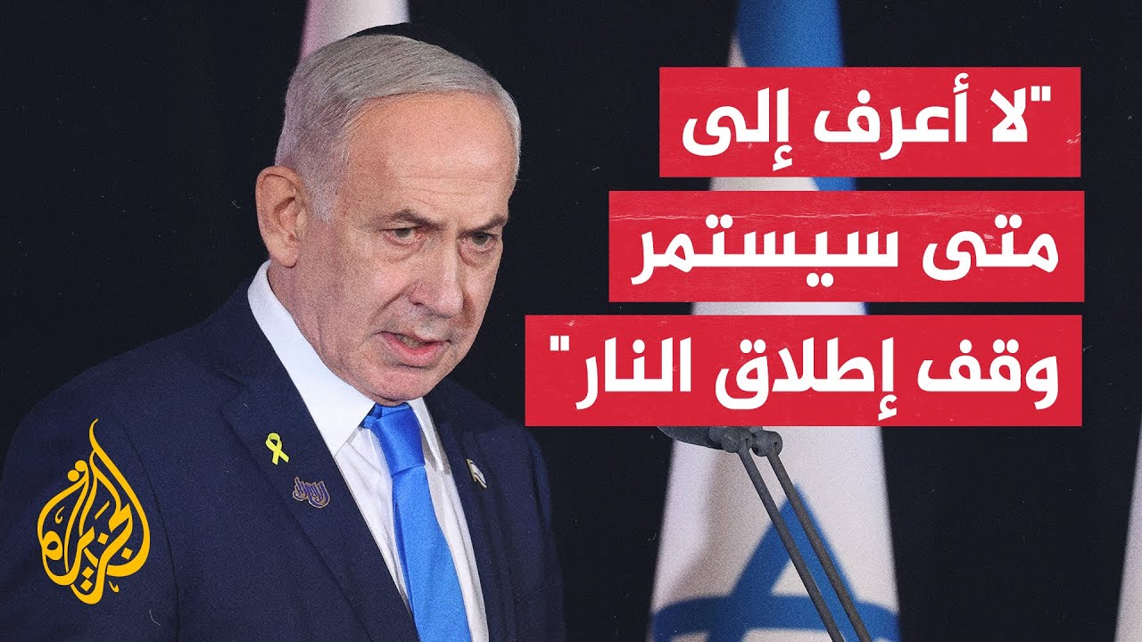 نتنياهو: سيتم تفكيك سلاح حماس بطريقة سهلة أو عبر طريقة صعبة وهذا ما قلته وقال?