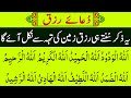 Dua e Rizq In Hindi | Rizq Ki Dua In Quran | Rozi Milne Ki Dua | Amazing Dua Wealth & Provision Urdu