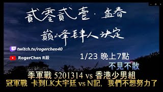 [發錢] 亞太盃團體挑戰賽第二屆-直播預告