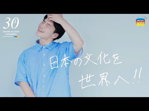 薬学科 【30秒で未来をプレゼンします。】国際コミュニケーション学部
