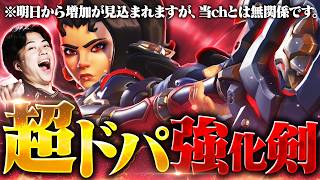中間パッチでヴェンデッタが超ドパ仕様に魔改造されてました！！！！【オーバーウォッチ/OW】