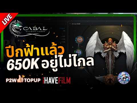 ถ้าสุ่มเจ็มอีก ผมให้ตีเลย เอาไม้เรียวมา | Cabal: Ultimate Combo