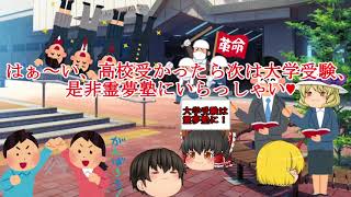 𝑴𝒂𝒏𝒈𝒂 | 【ゆっくり茶番】友達と一緒に受けるのは危険だ！ｗ受験本番、受験後のあるある♪( *´艸｀)【受験あるある3】 | 𝑴𝒂𝒏𝒉𝒖𝒂