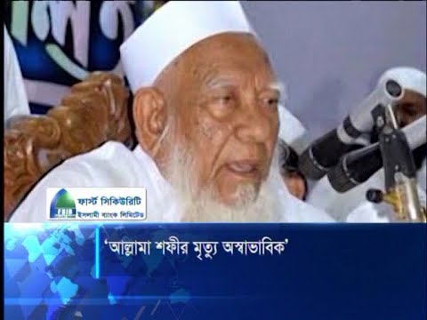 আহমদ শফীর মৃত্যু অস্বাভাবিক দাবি বড় ছেলের | ETV News