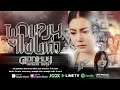 ผูกแขนแฟนเก่า ดอกเหมย เพ็ญนภา สมสุข 