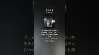 ばらん2 狼子-rowshi- #新曲